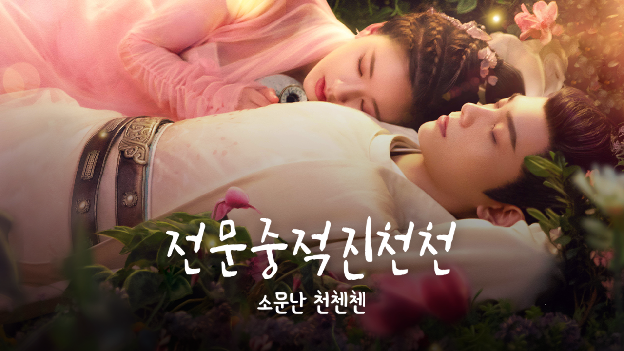 전문중적진천천