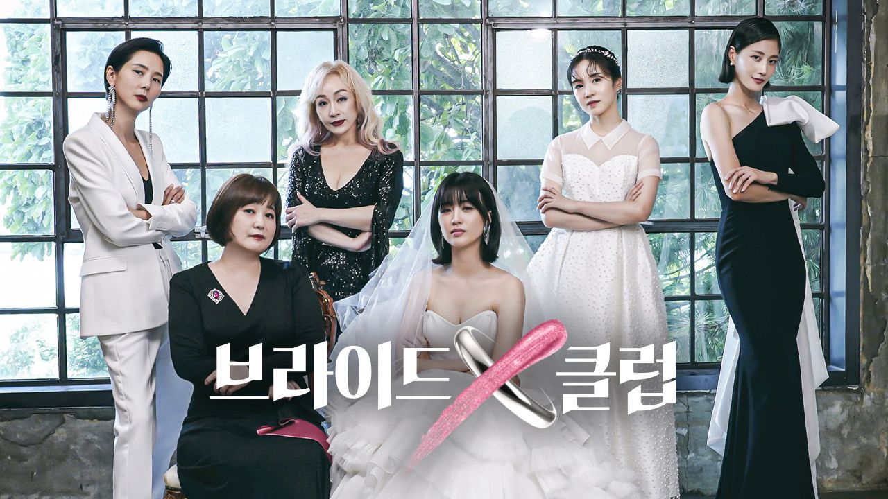 브라이드X클럽