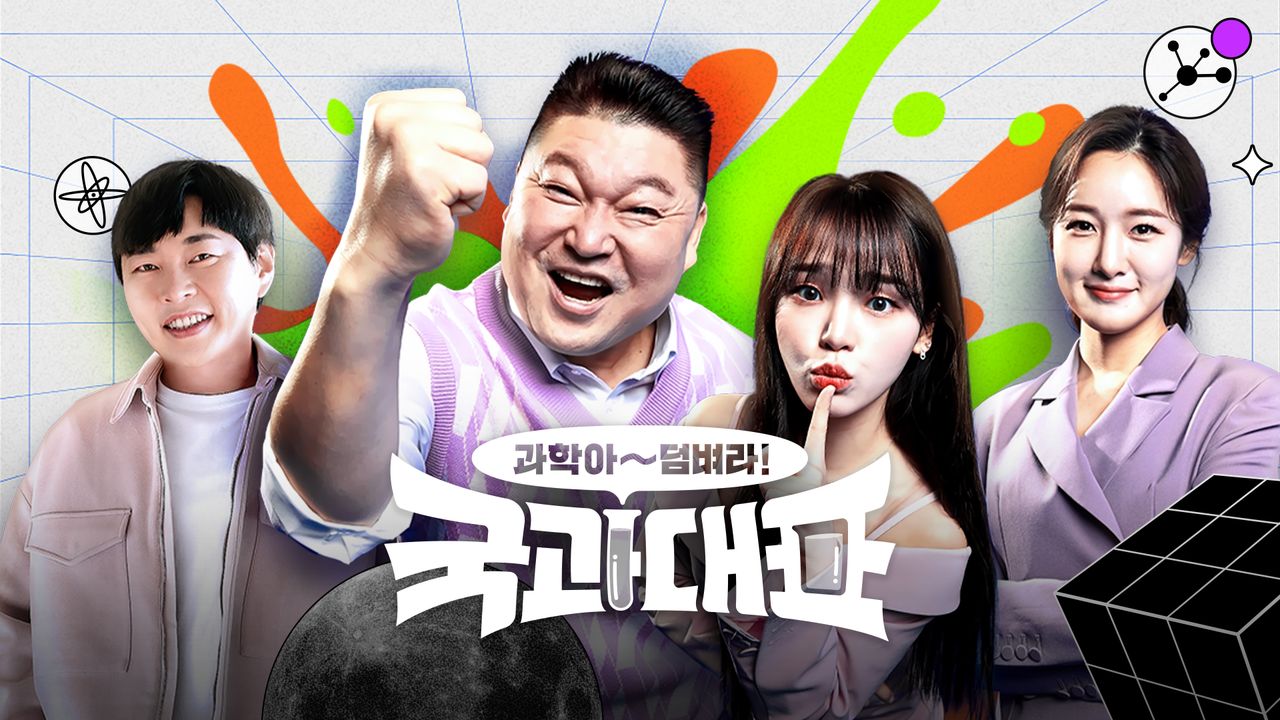 국과대표