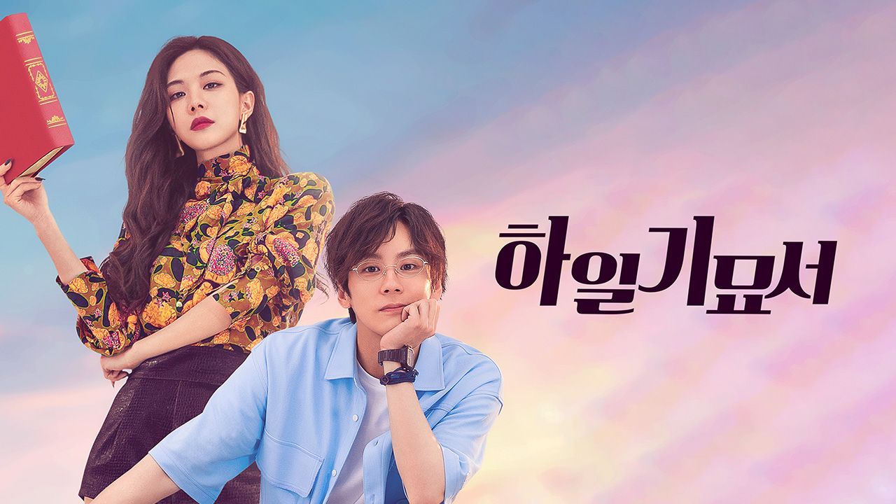 하일기묘서