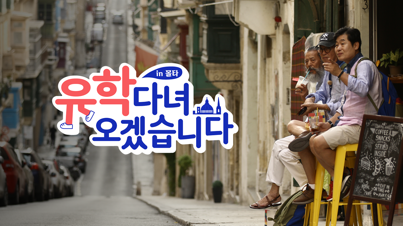 유학 다녀오겠습니다 in 몰타