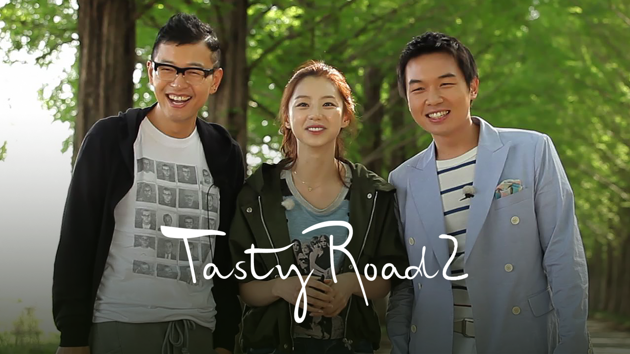 테이스티로드 시즌2