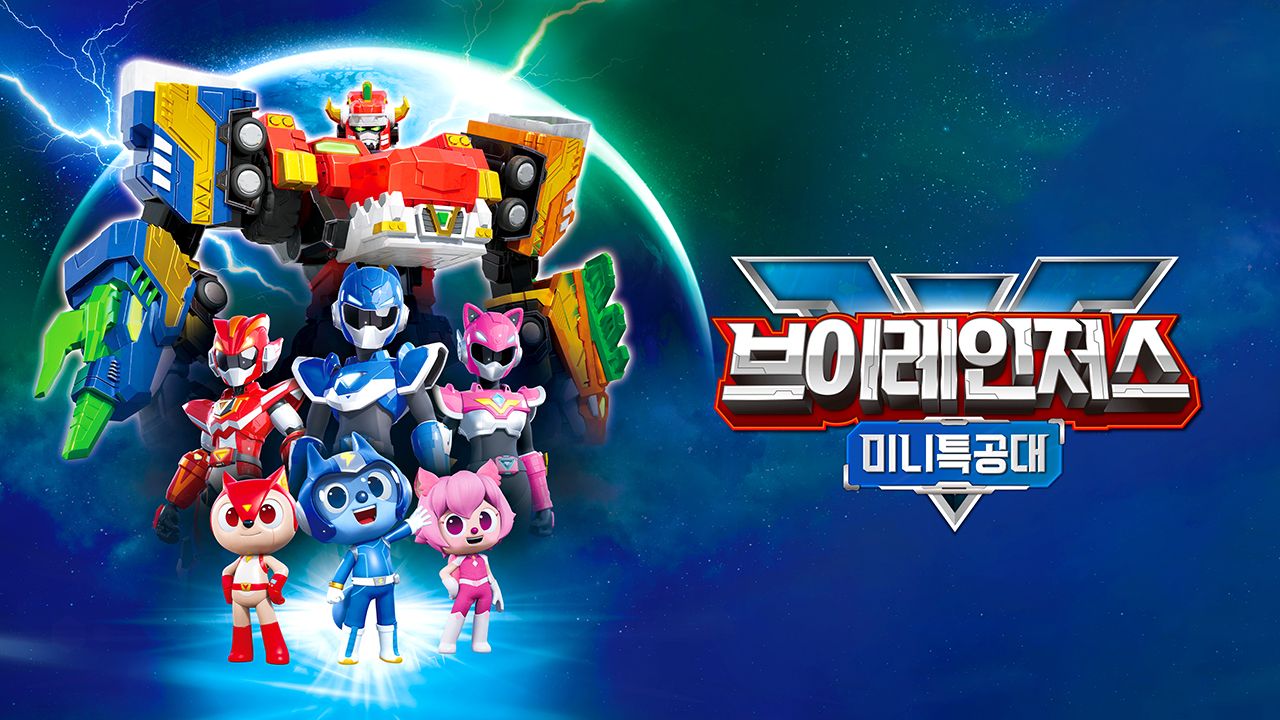 미니특공대 브이레인저스
