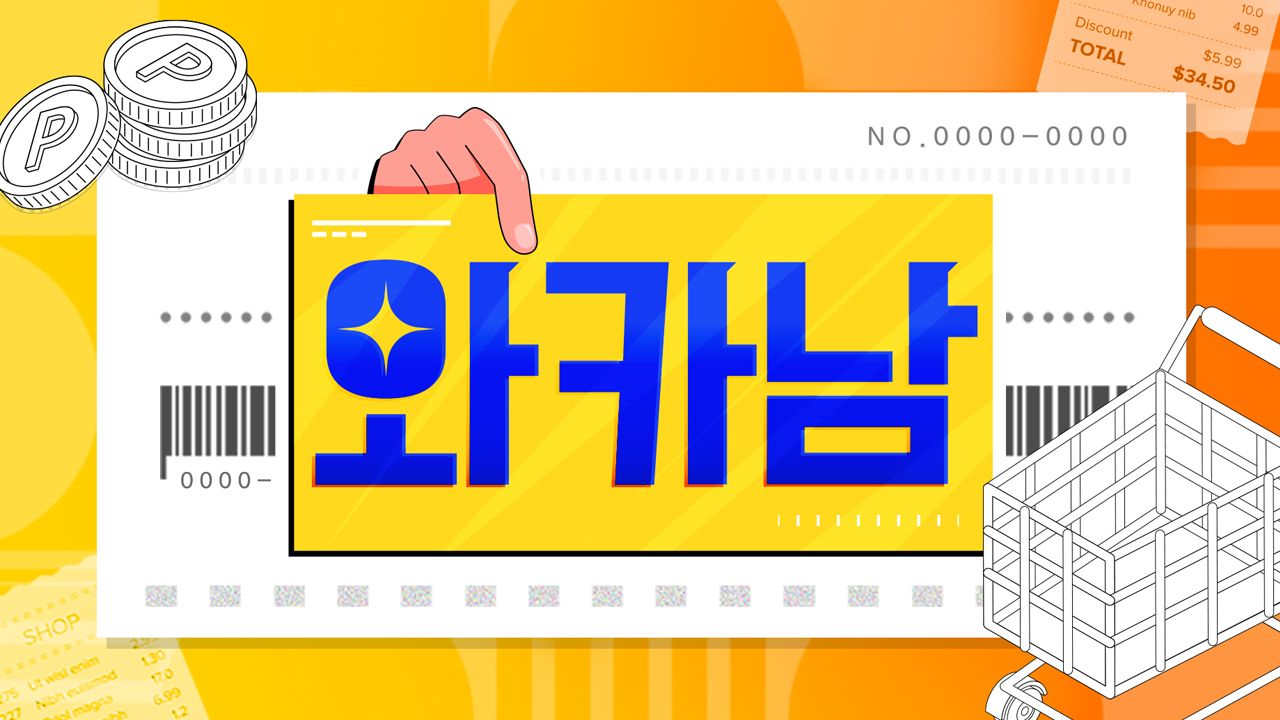 와카남