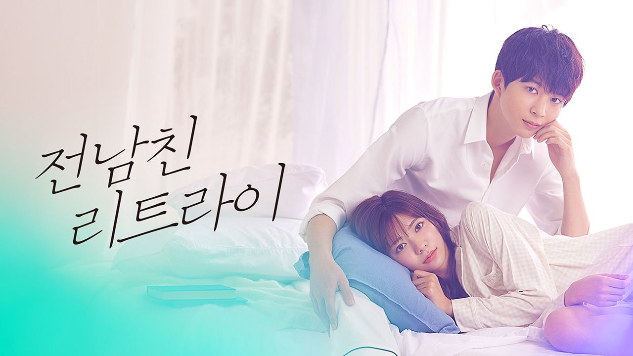 전남친←리트라이