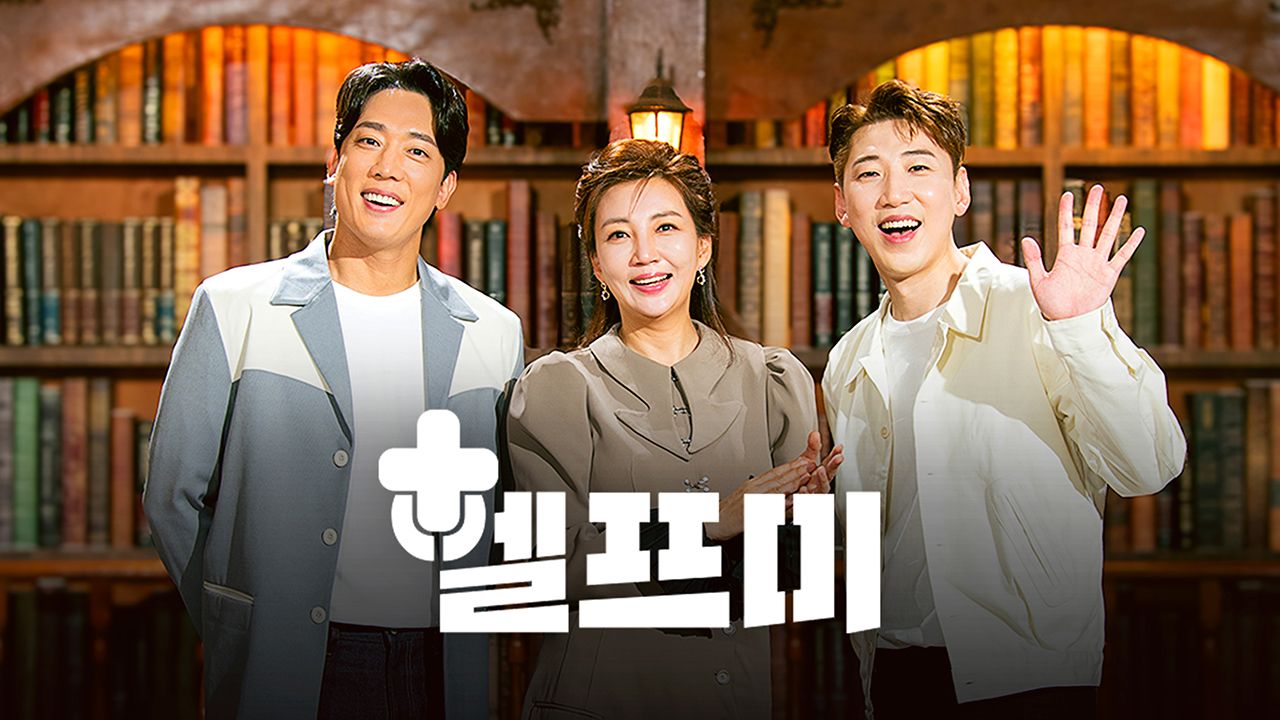 헬프미
