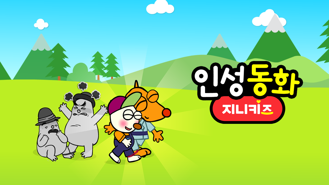 인성동화