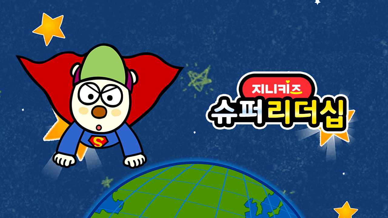 슈퍼리더쉽