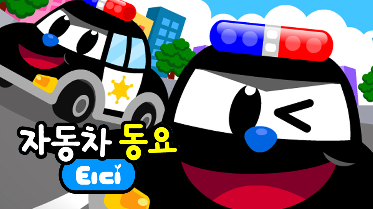 티디 자동차동요