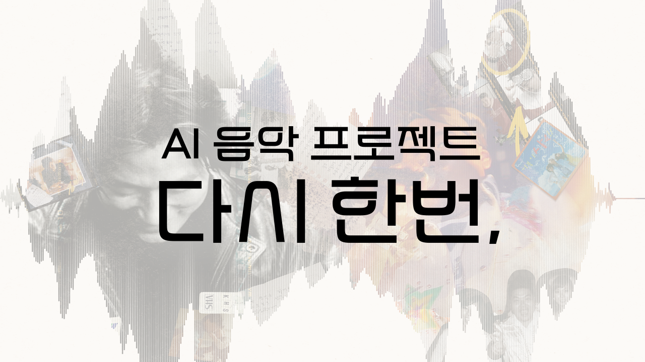 다시 한번