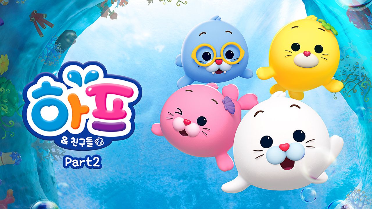 하프와 친구들 Part2