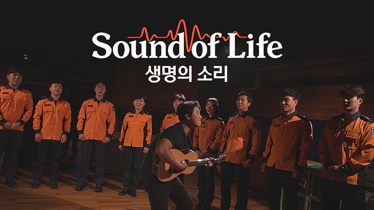 사운드 오브 라이프