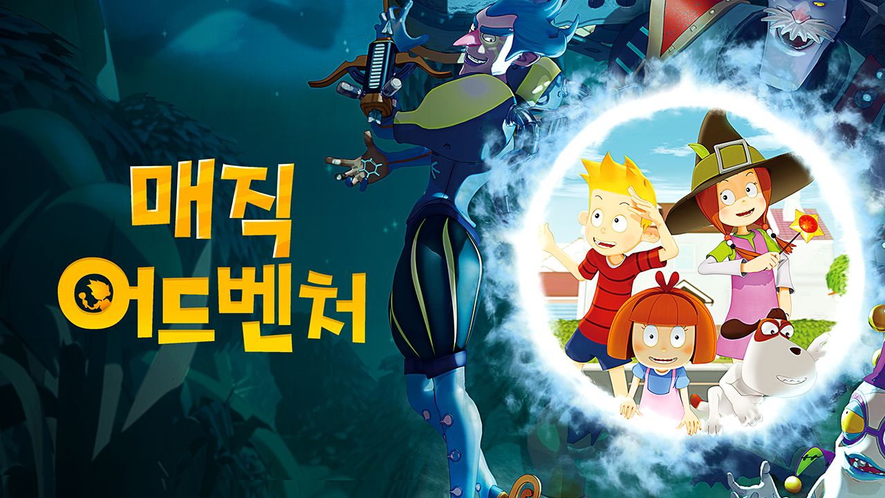 매직어드벤처