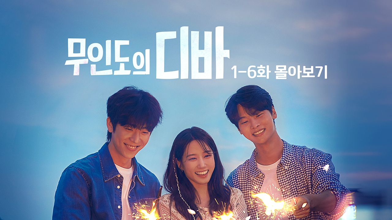 무인도의 디바 - 1-6화 몰아보기