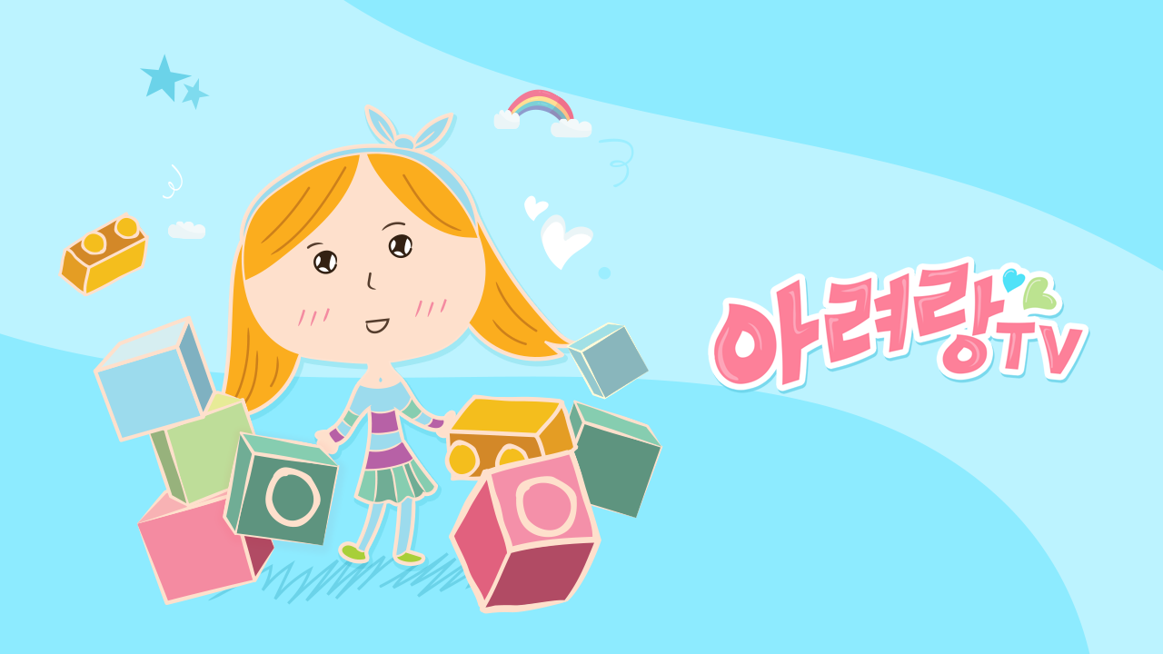 아려랑 Part1