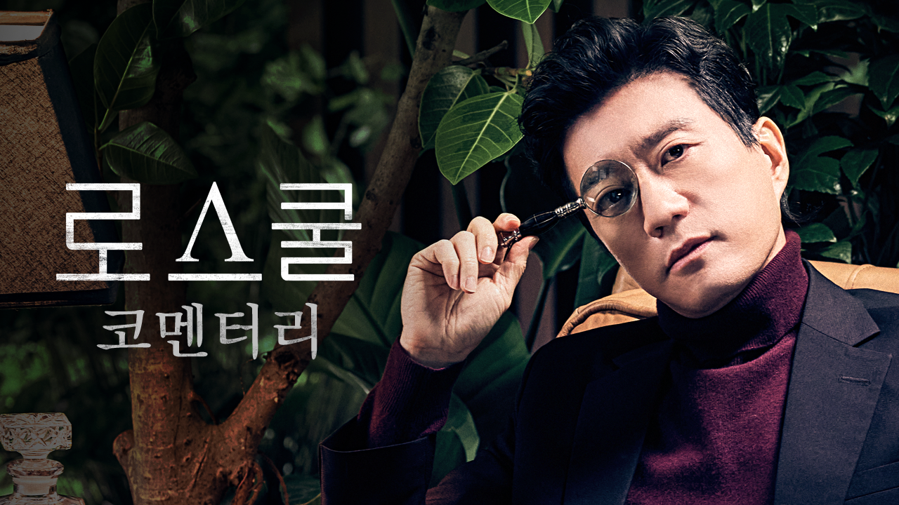로스쿨 코멘터리