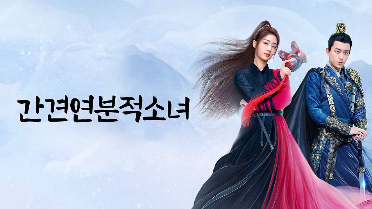 간견연분적소녀