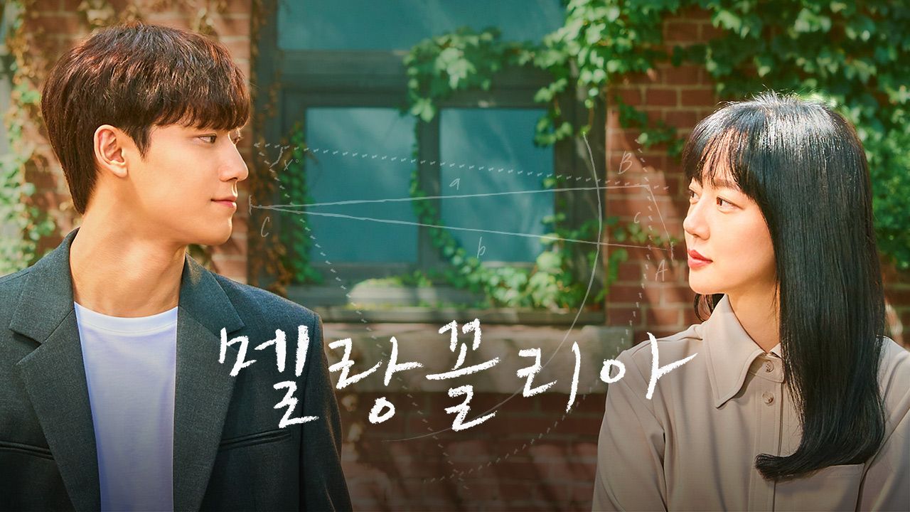 멜랑꼴리아