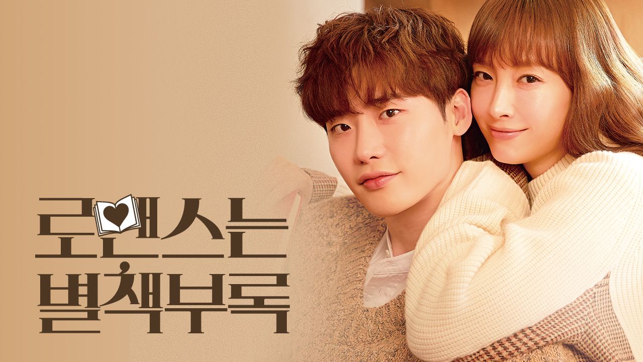 로맨스는 별책부록