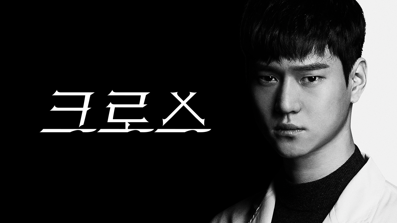 크로스