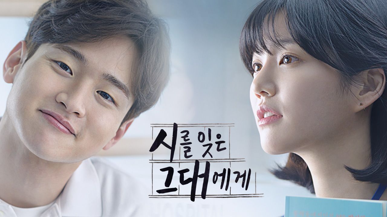 시를 잊은 그대에게