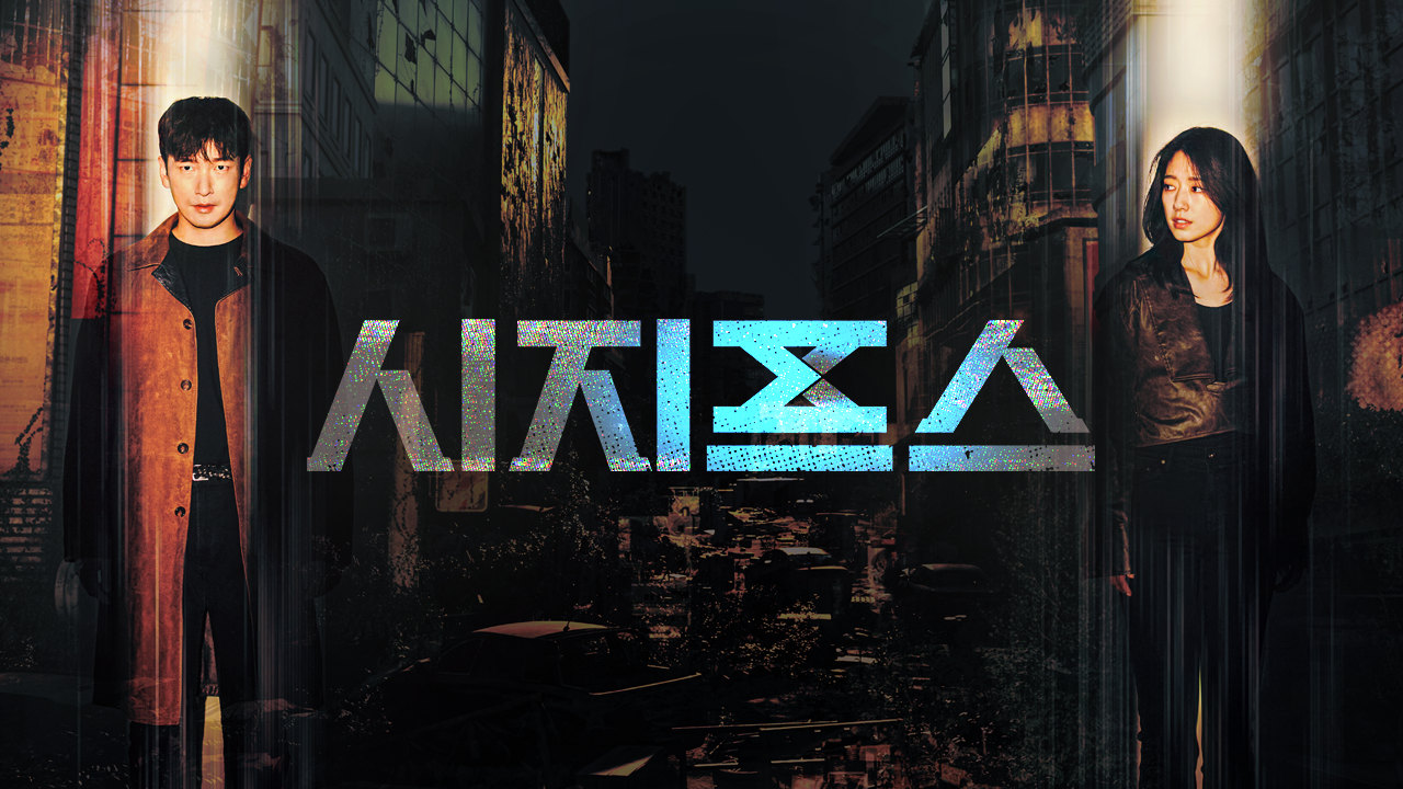 시지프스