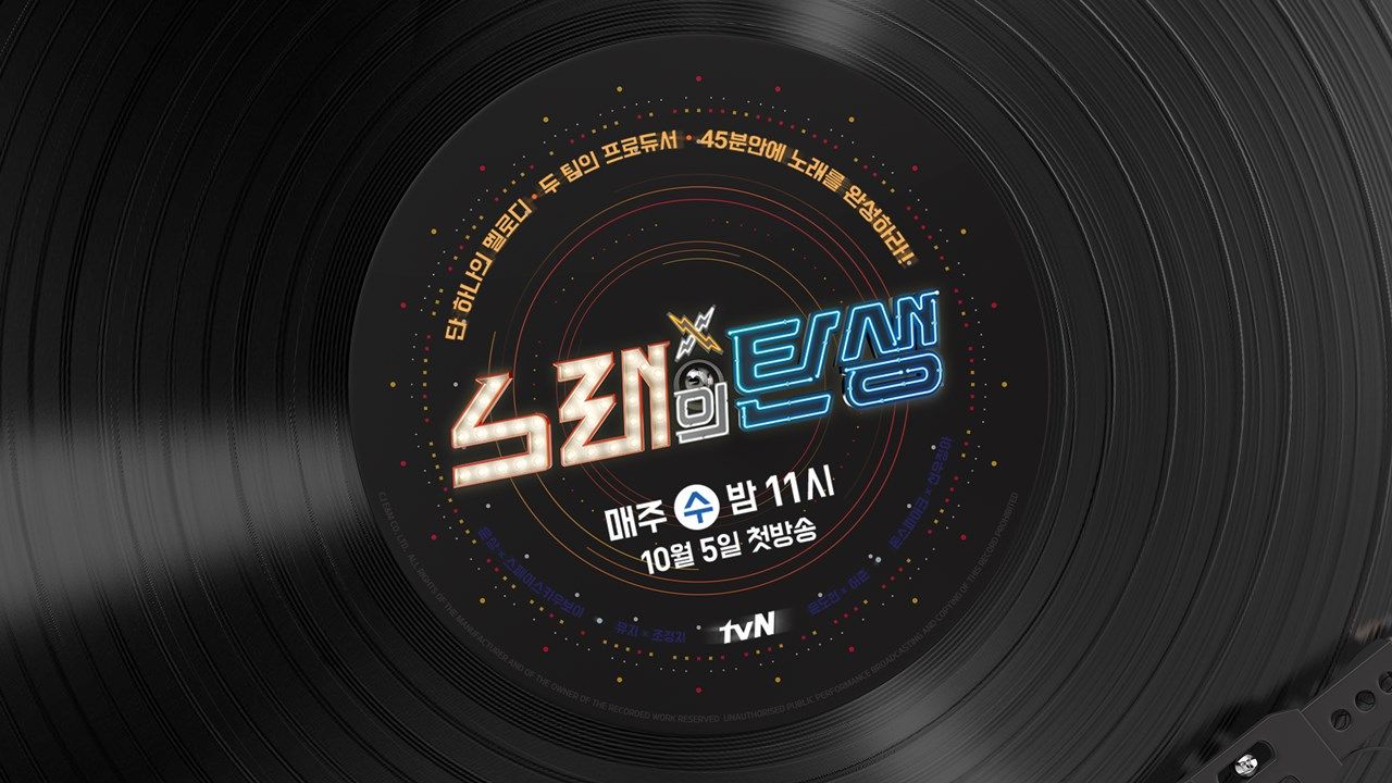 노래의 탄생