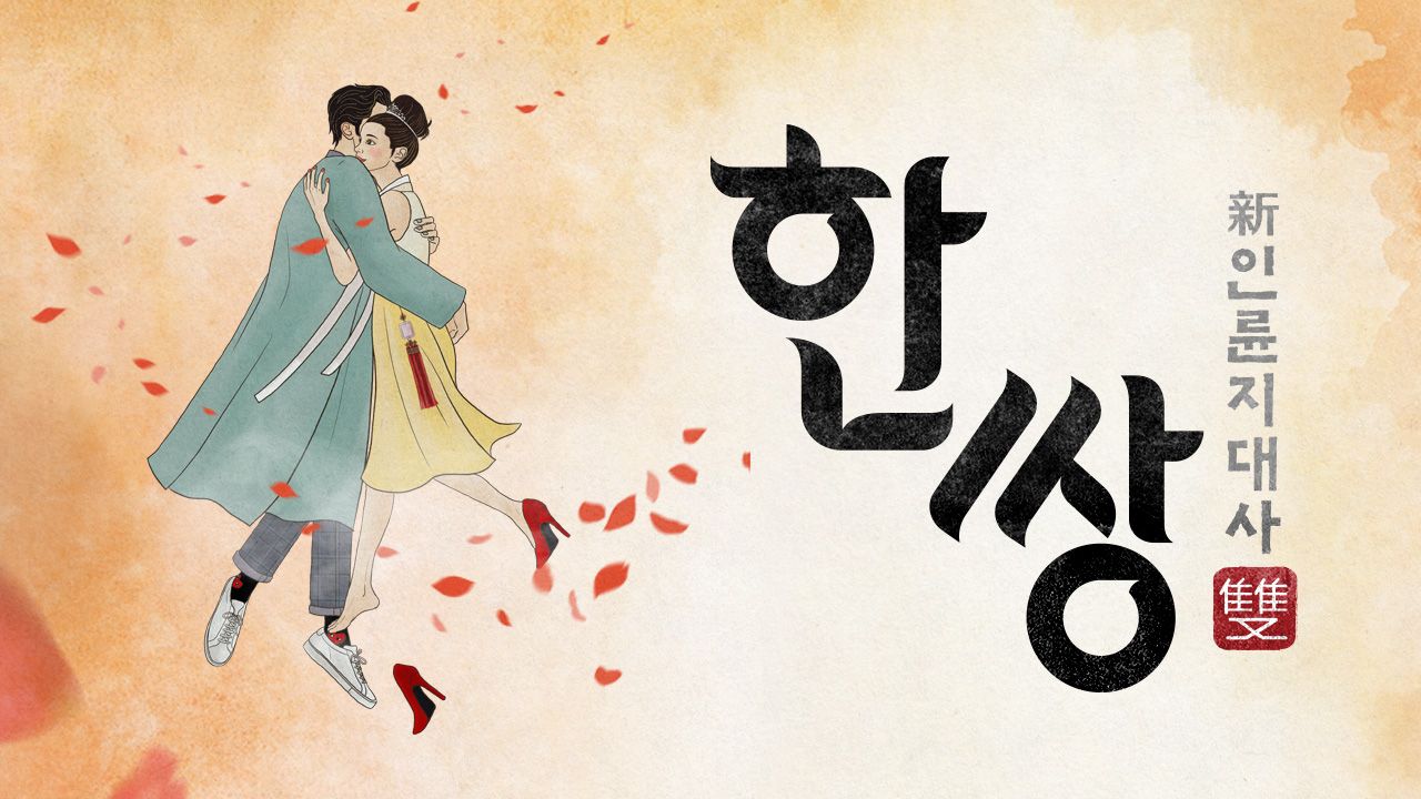 한 쌍