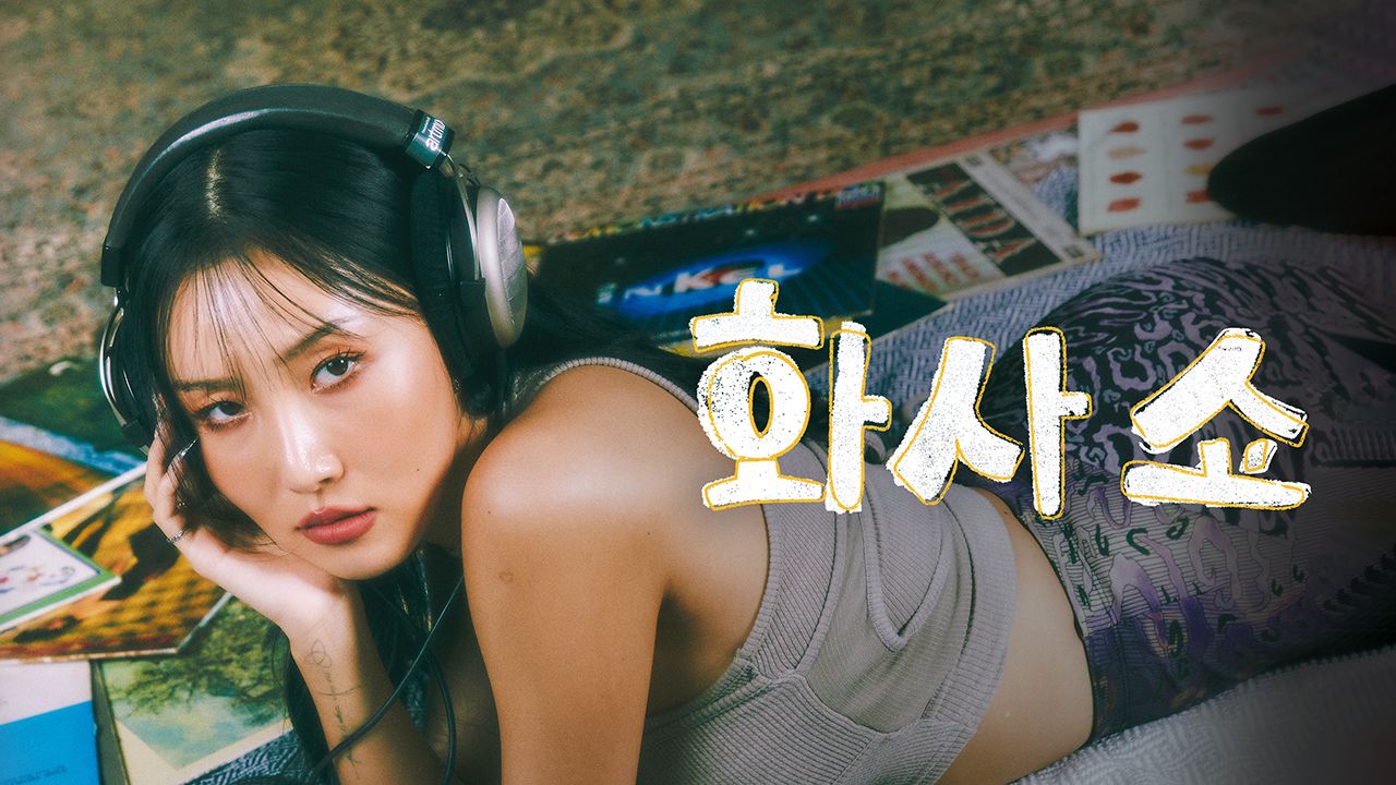 화사쇼
