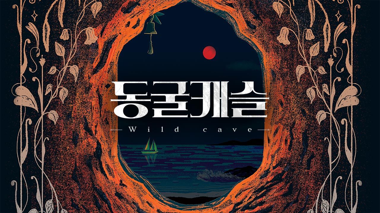 동굴캐슬