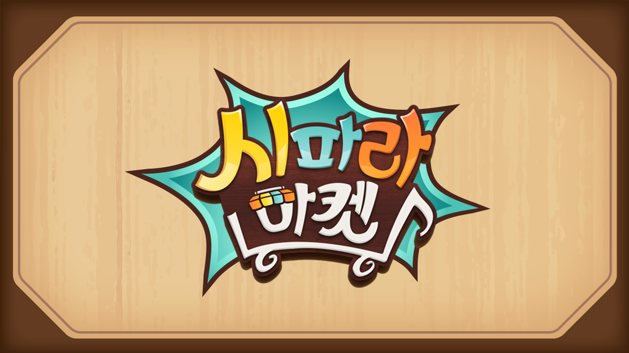 시파라 마켓