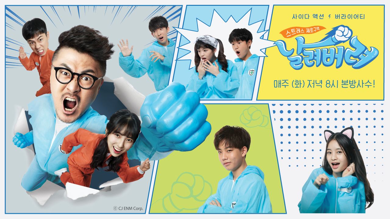 스트레스 제로구역 날려버려