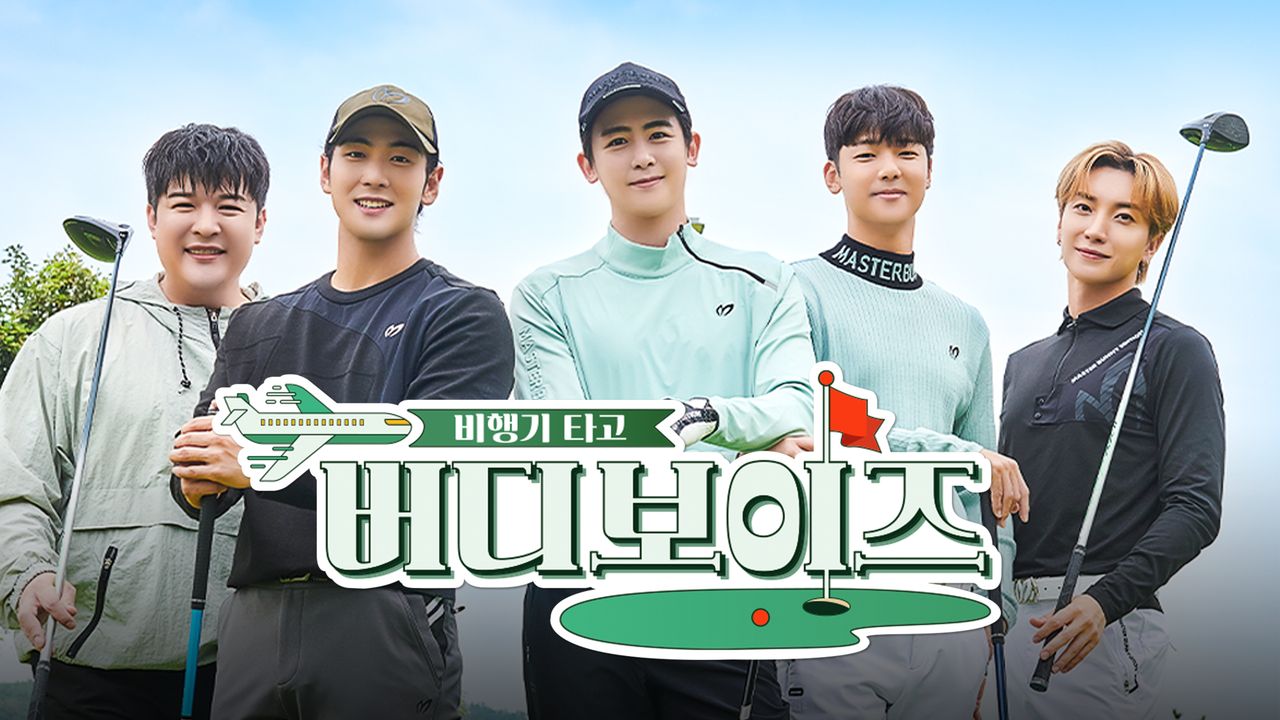 버디보이즈