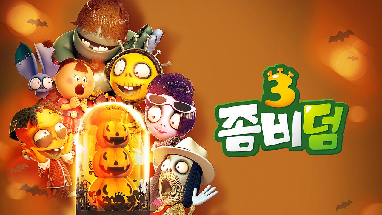 좀비덤 3