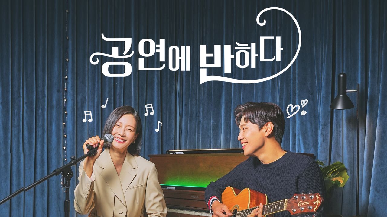 공연에 반하다 시즌2