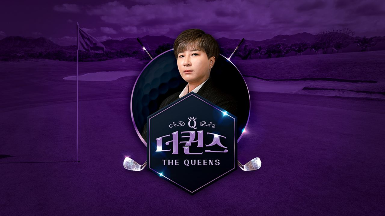 더 퀸즈