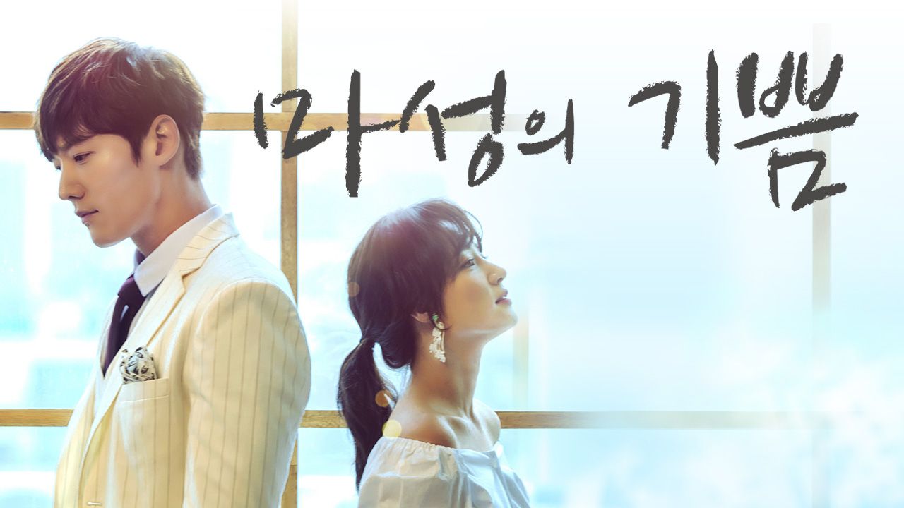 마성의 기쁨