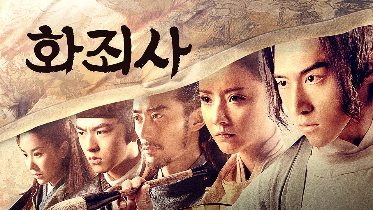 화죄사