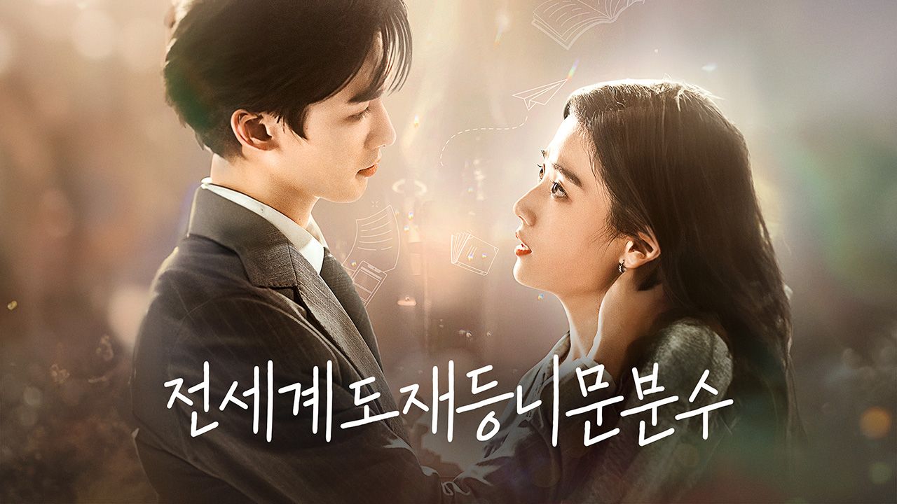 전세계도재등니문분수
