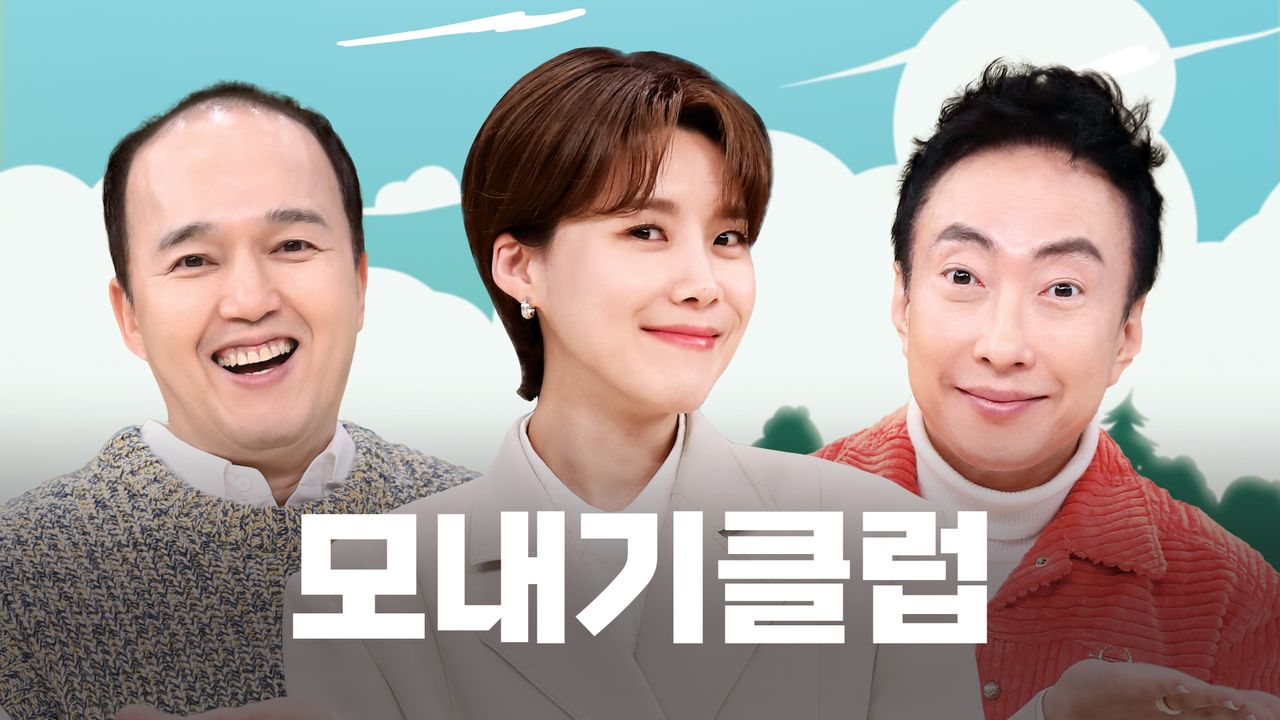 모내기 클럽