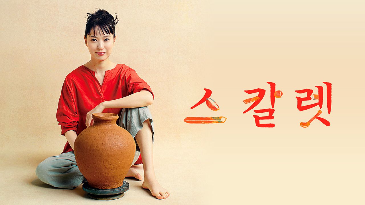 스칼렛