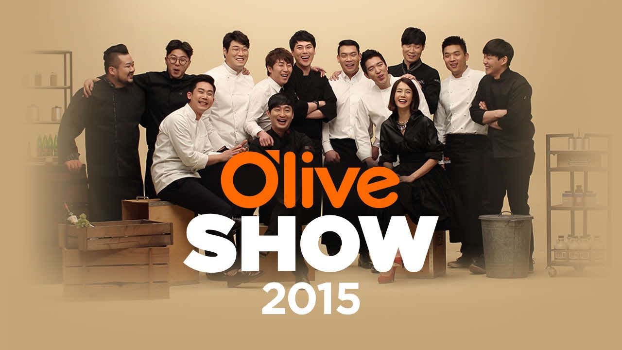 올리브쇼 2015