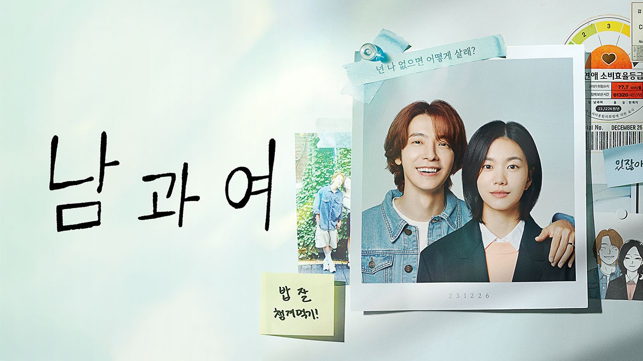 남과여