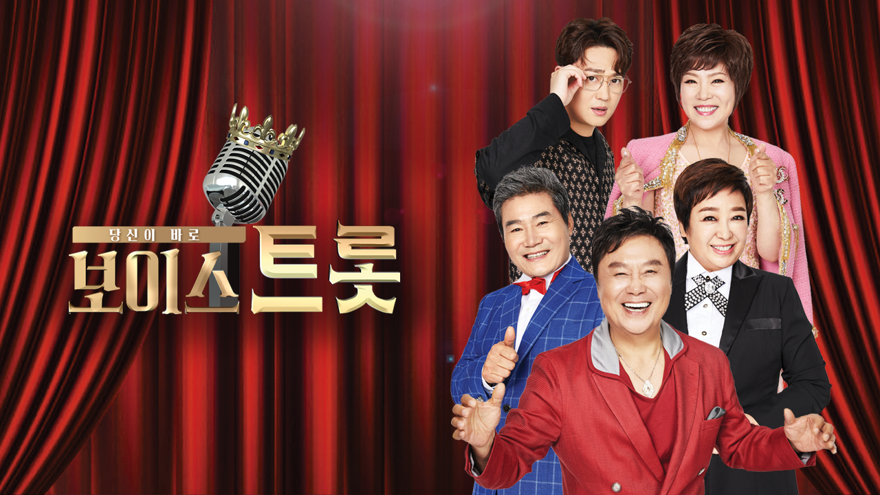 보이스트롯