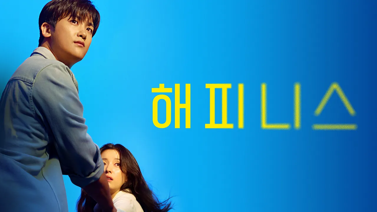 해피니스 6화 | TVING