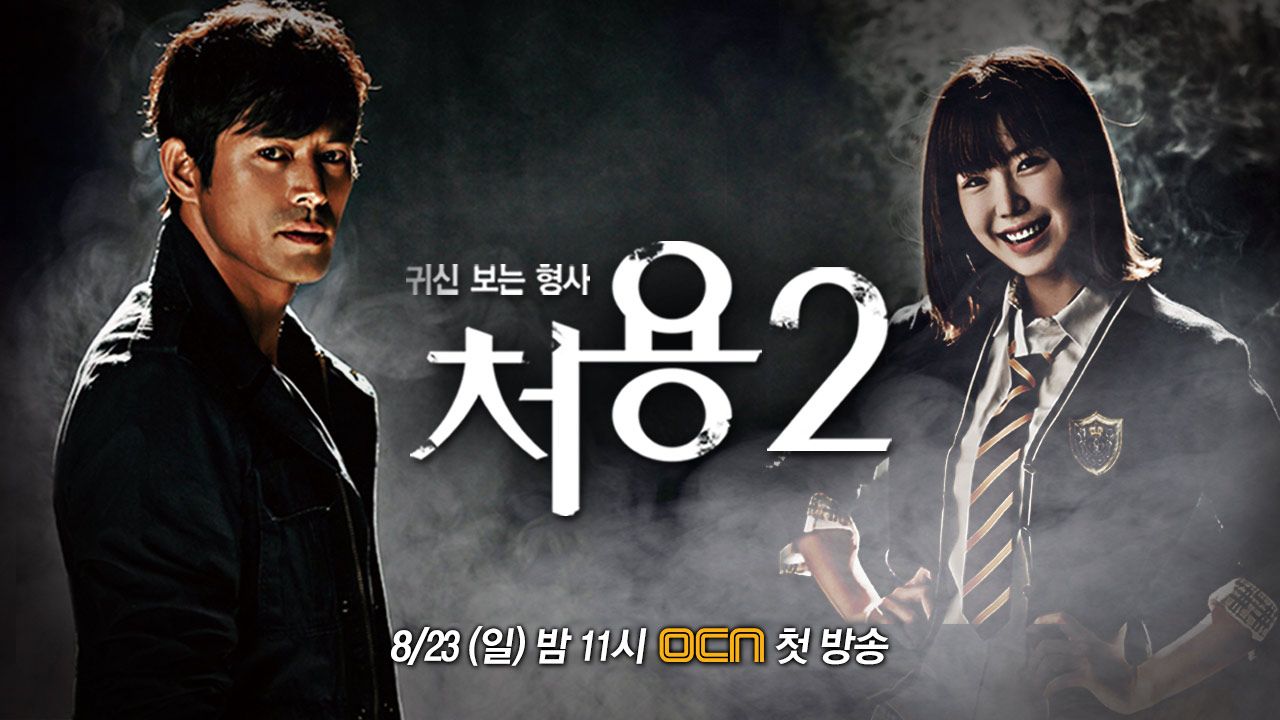 처용 2