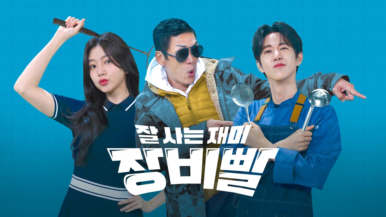 잘사는 재미 장비빨