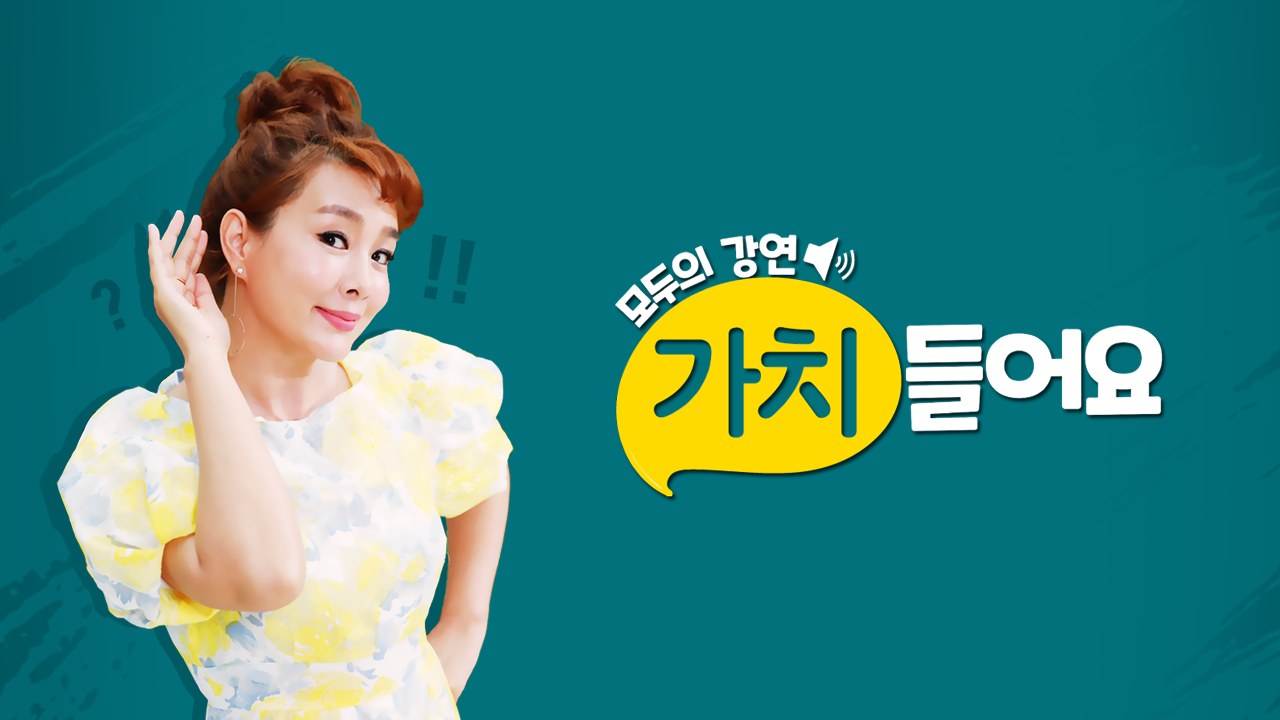 가치 들어요