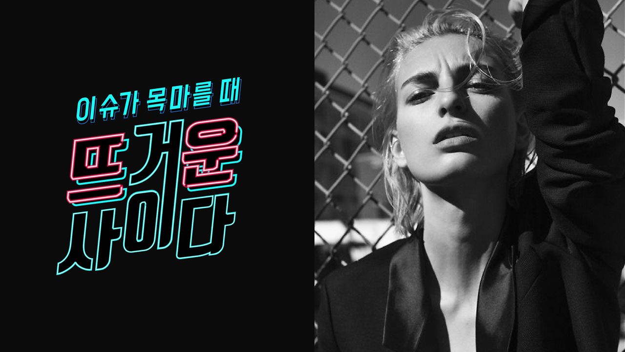 뜨거운 사이다