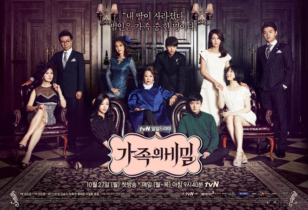 가족의 비밀